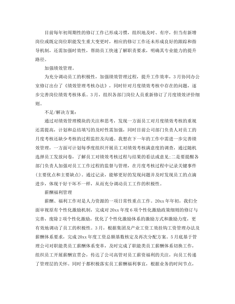 人力资源部年度工作总结 _第2页