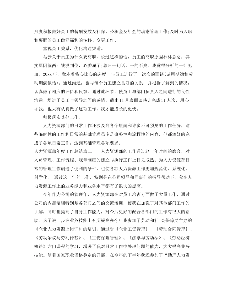人力资源部年度工作总结 _第3页