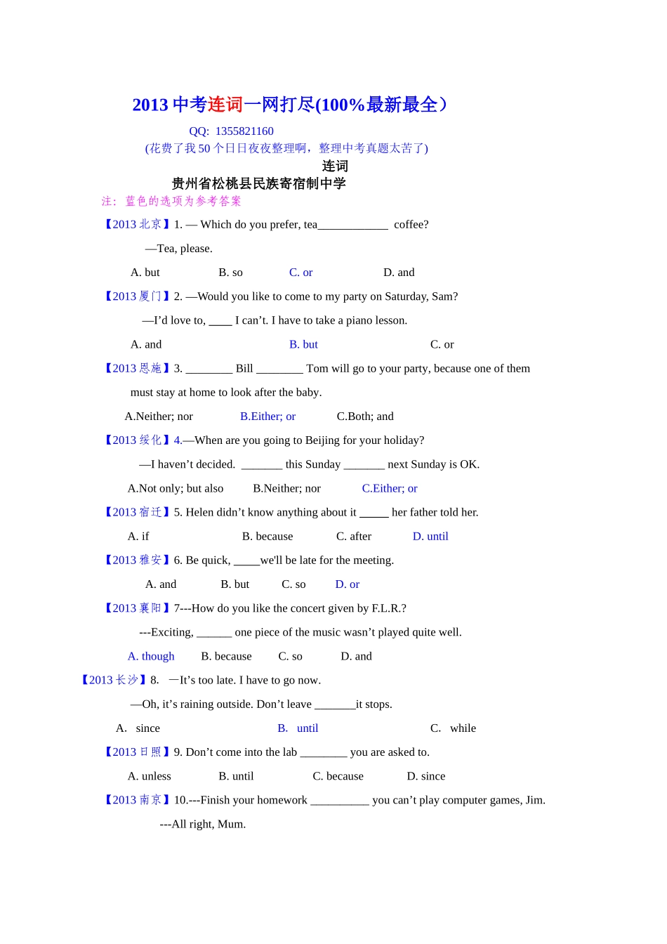 2013中考真题分类汇编之连词_第1页