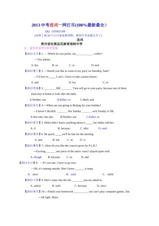 2013中考真题分类汇编之连词