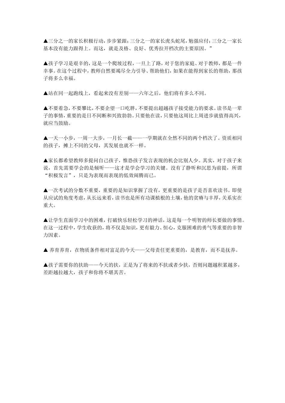 全国著名优秀班主任刘利梅，说给家长的24句话_第2页
