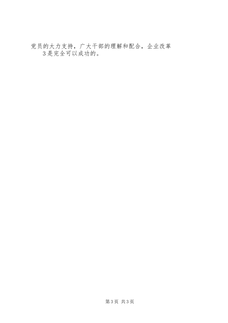 深化改革座谈会汇报材料_第3页