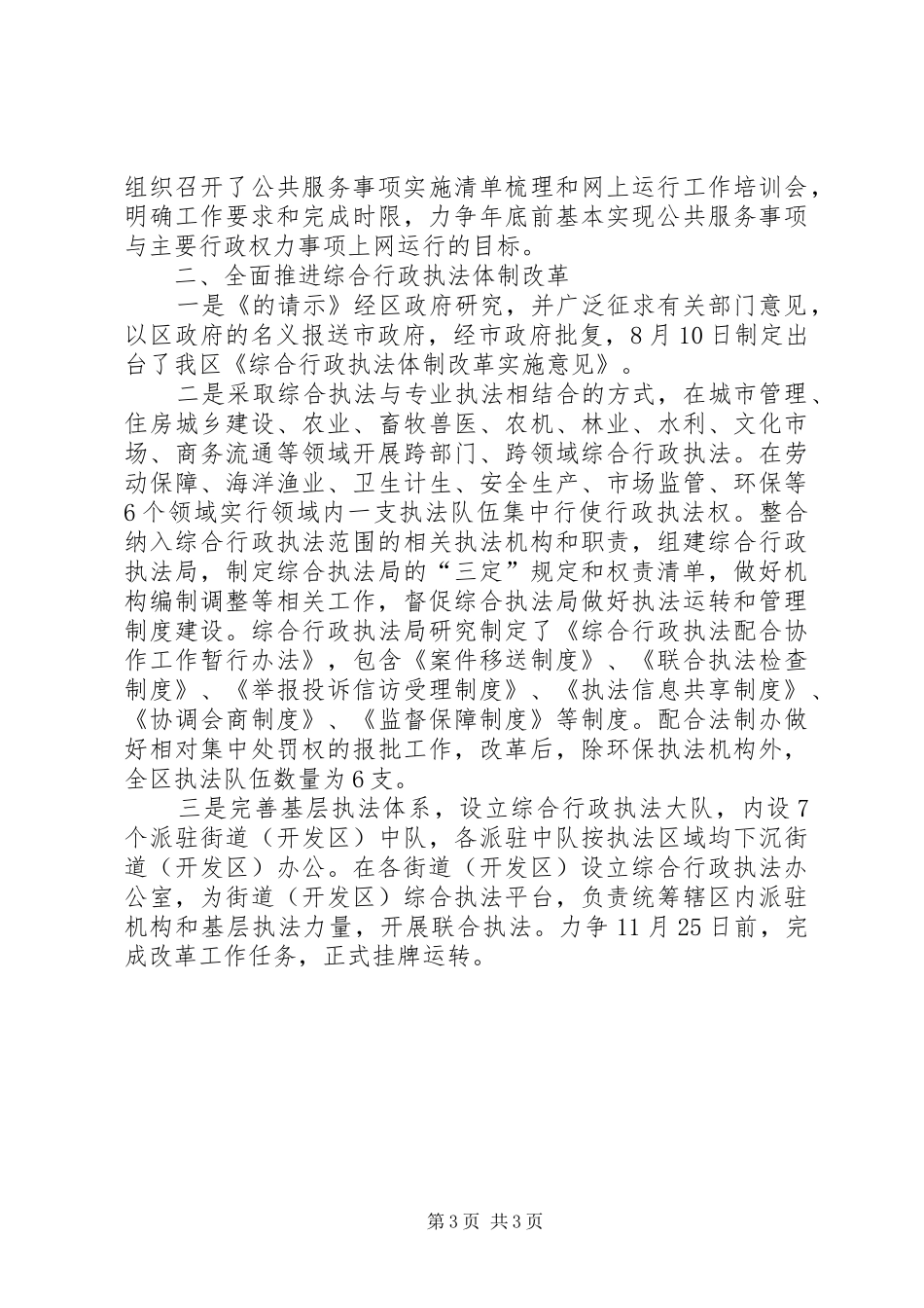 深化改革考核工作情况汇报材料_第3页