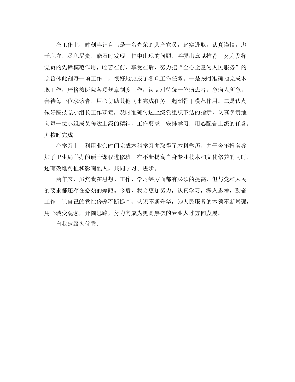 党员民主评议工作总结 _第3页