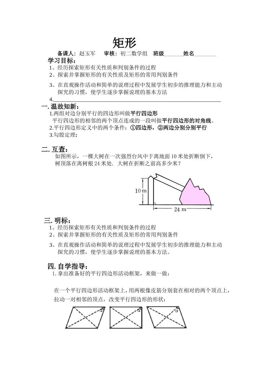北师大版八年级上册数学矩形学案_第1页