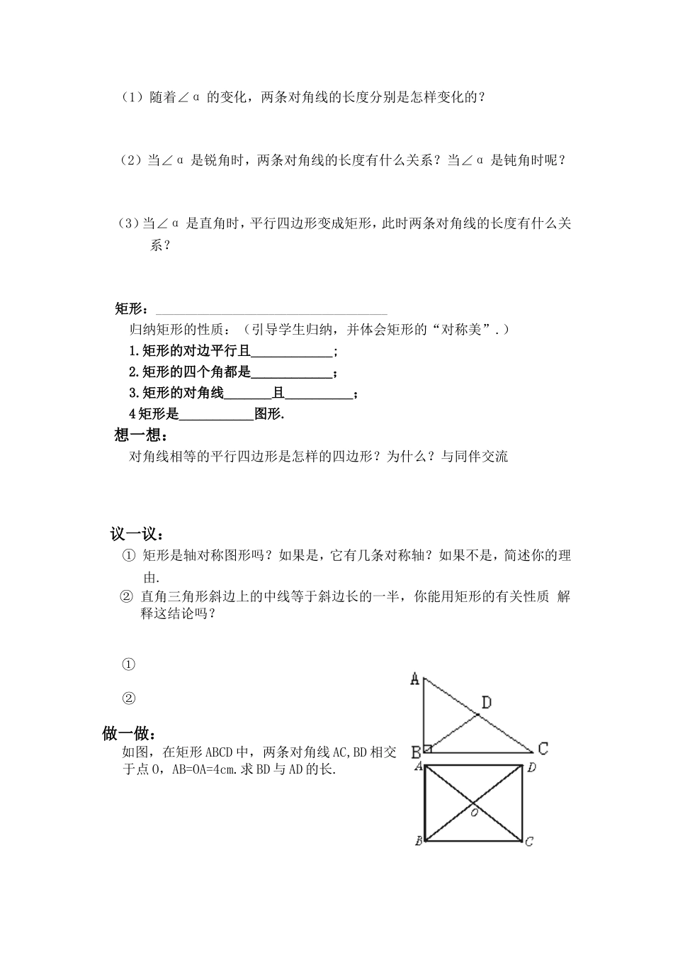 北师大版八年级上册数学矩形学案_第2页