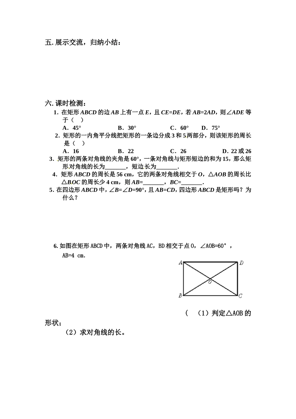 北师大版八年级上册数学矩形学案_第3页