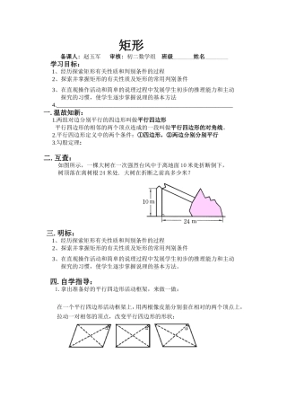北师大版八年级上册数学矩形学案
