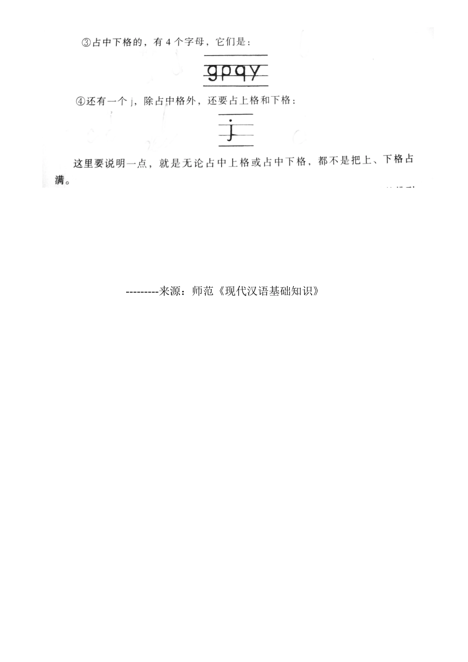 汉语拼音字母的书写笔顺及格式_第3页