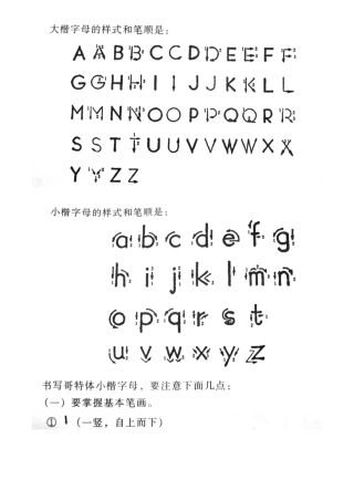 汉语拼音字母的书写笔顺及格式