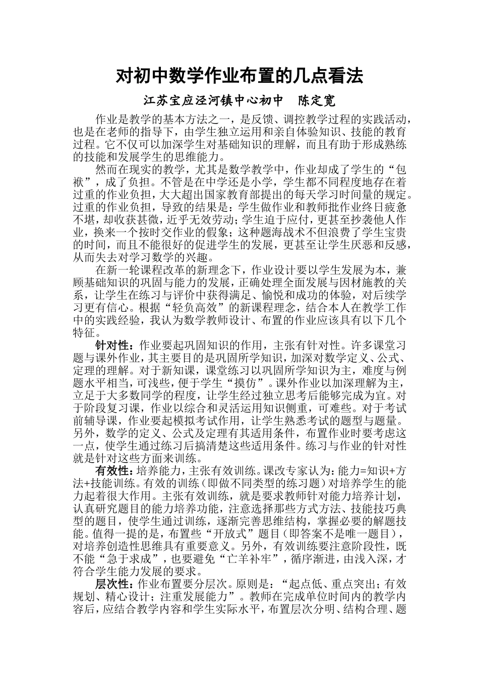 对初中数学作业布置的几点看法_第1页