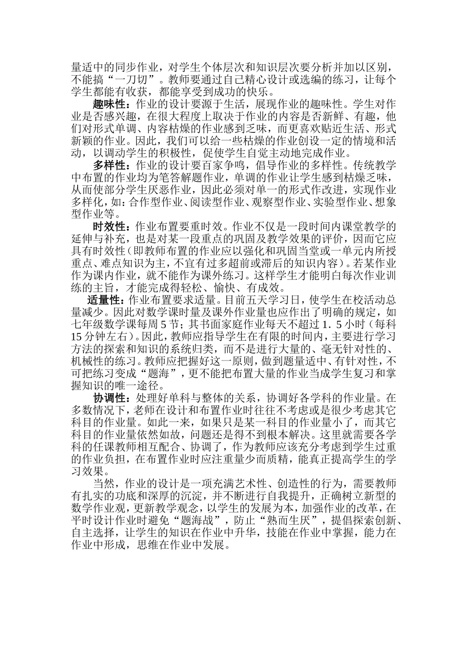 对初中数学作业布置的几点看法_第2页