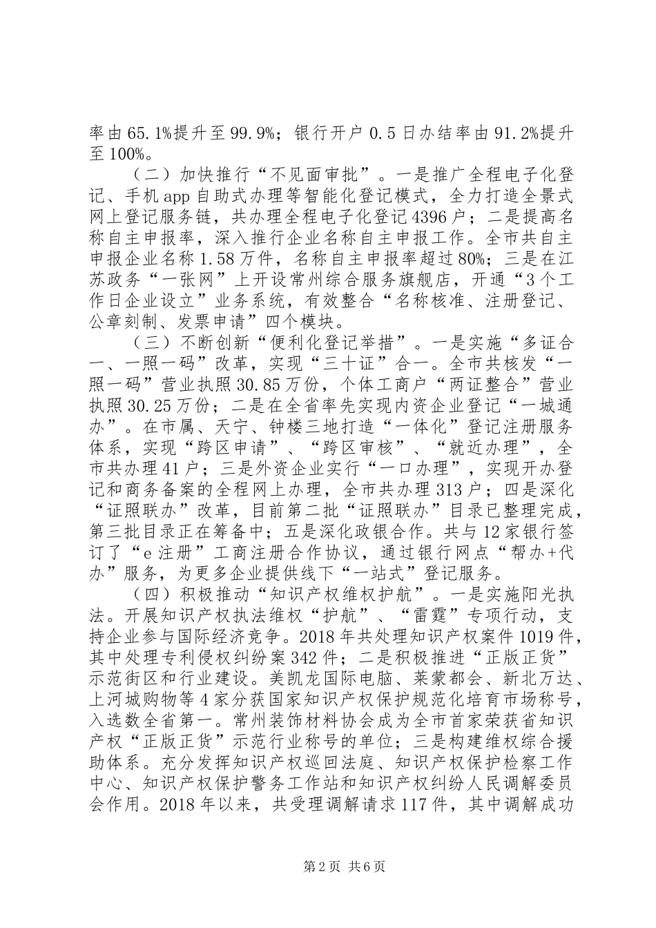 深化改革创新优化我市营商环境工作情况汇报_第2页