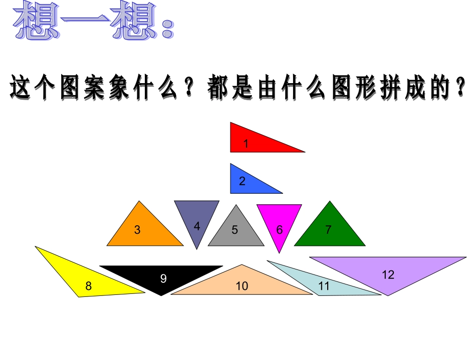 三角形的分类课件（用）_第3页