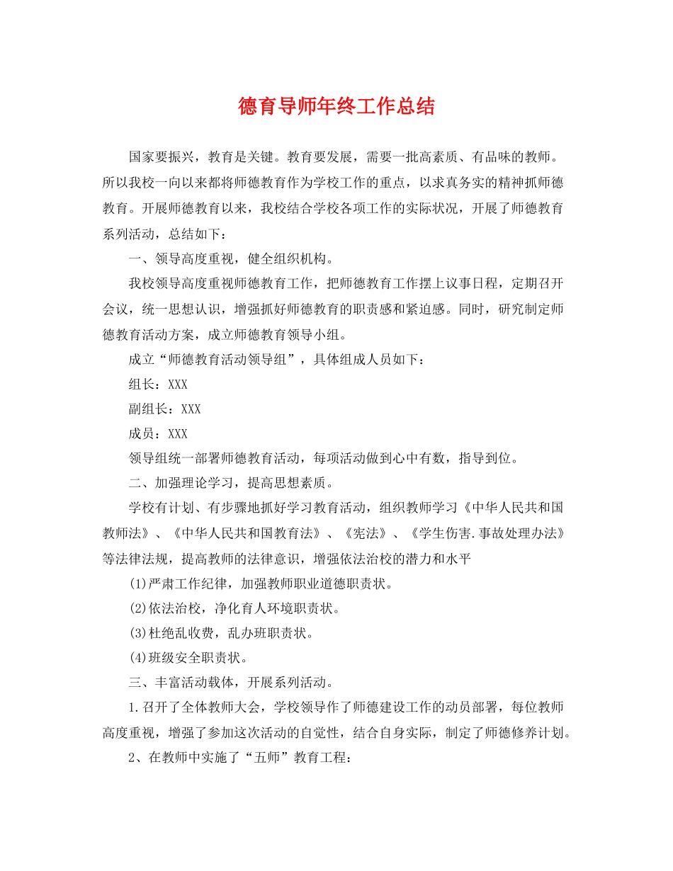 德育导师年终工作总结 _第1页