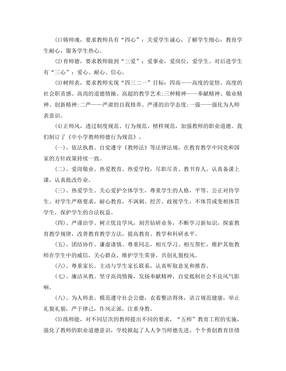 德育导师年终工作总结 _第2页