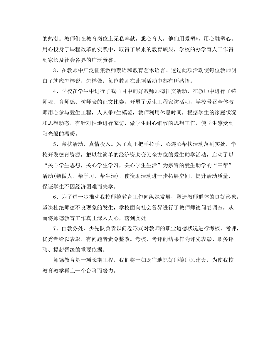 德育导师年终工作总结 _第3页