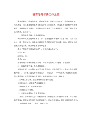 德育导师年终工作总结 