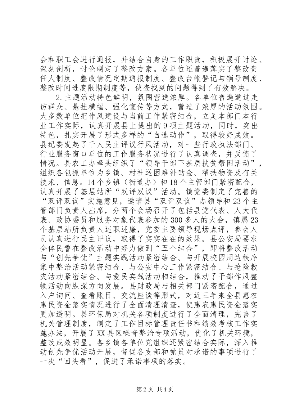 深化干部作风整顿活动报告_第2页