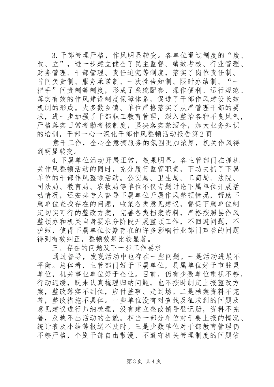 深化干部作风整顿活动报告_第3页
