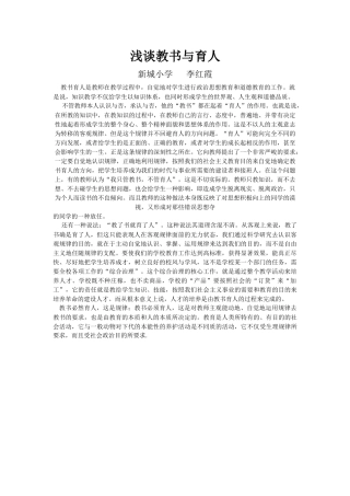 浅谈教书与育人