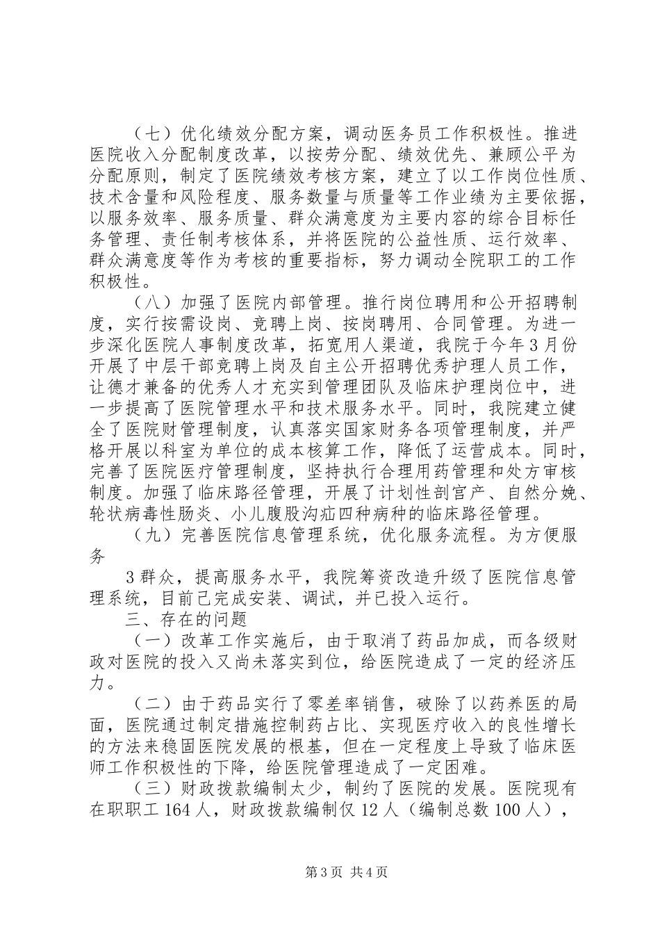 深化医改工作情况汇报_第3页