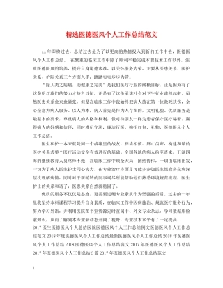 精选医德医风个人工作总结范文 