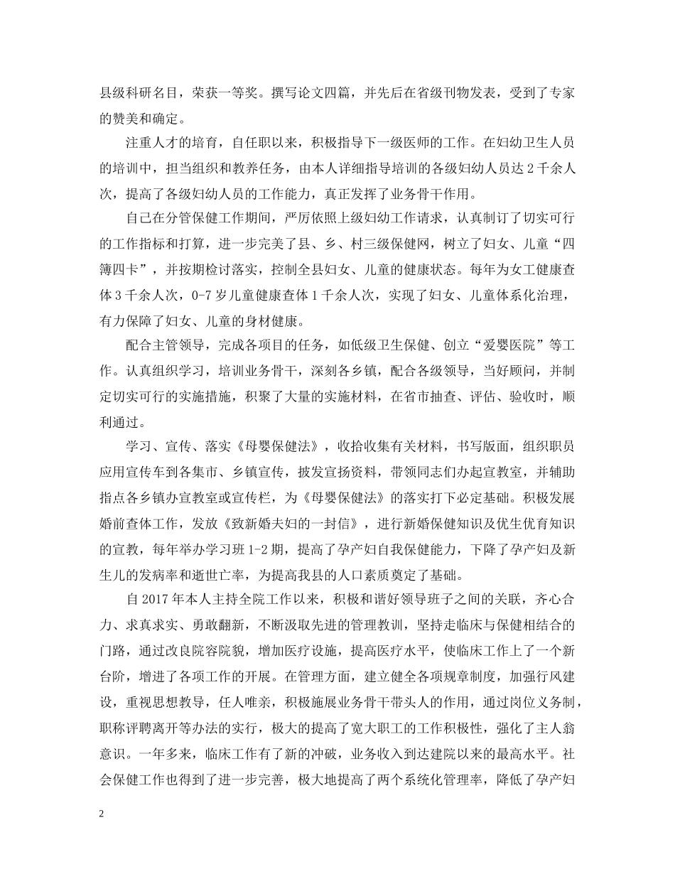 精选医师年度个人工作总结范文 _第2页