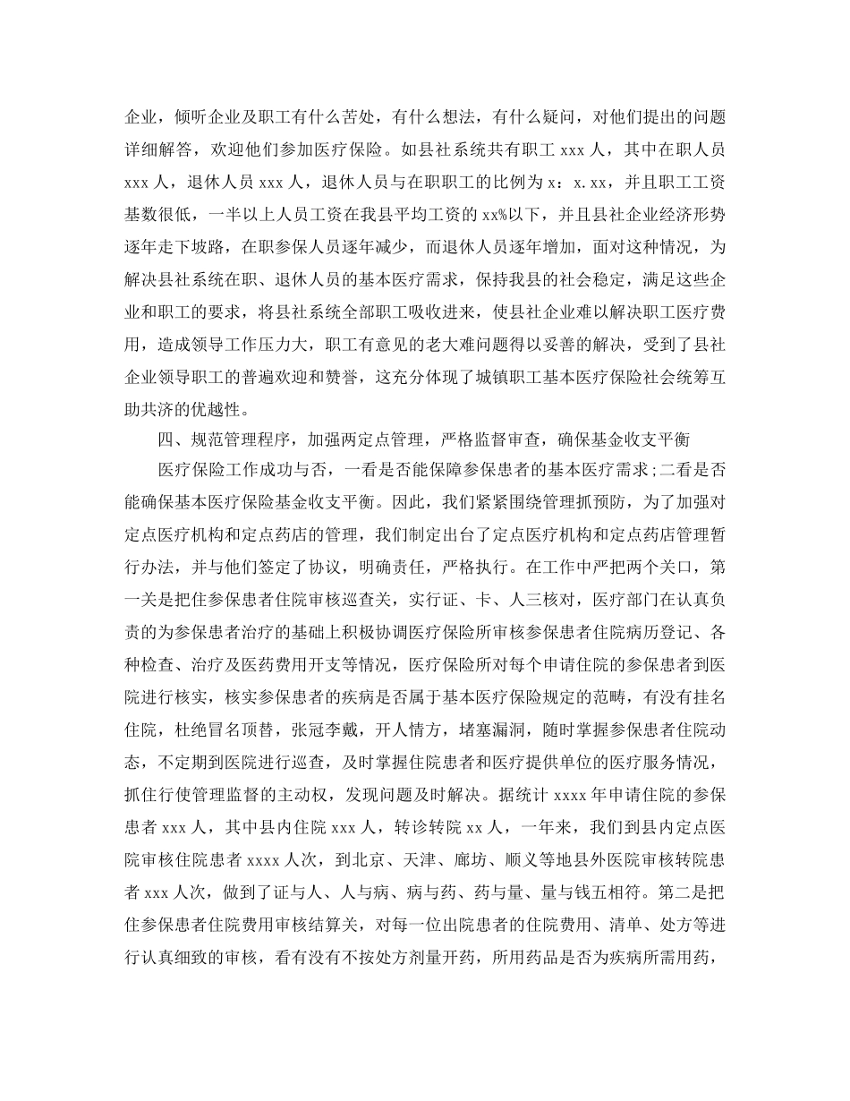 精选医疗保险工作总结范文 _第3页