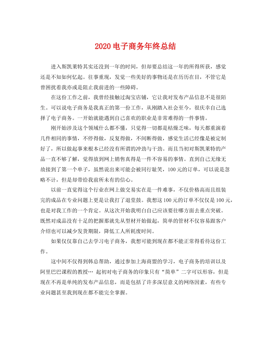 电子商务年终总结 _第1页