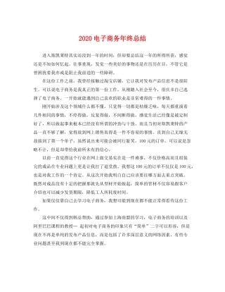电子商务年终总结 