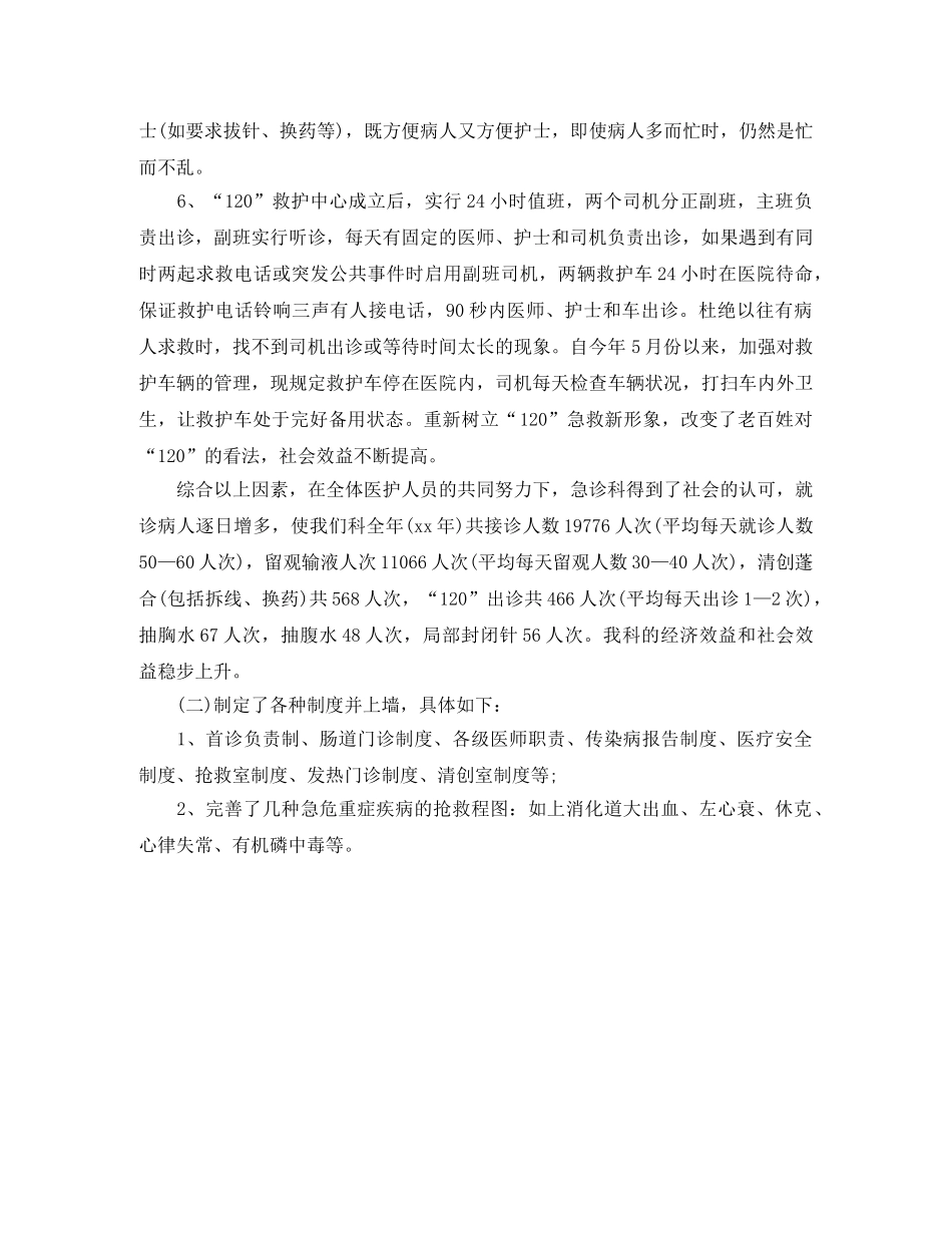 精选医师工作计划范文 _第2页