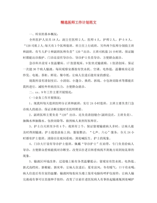 精选医师工作计划范文 