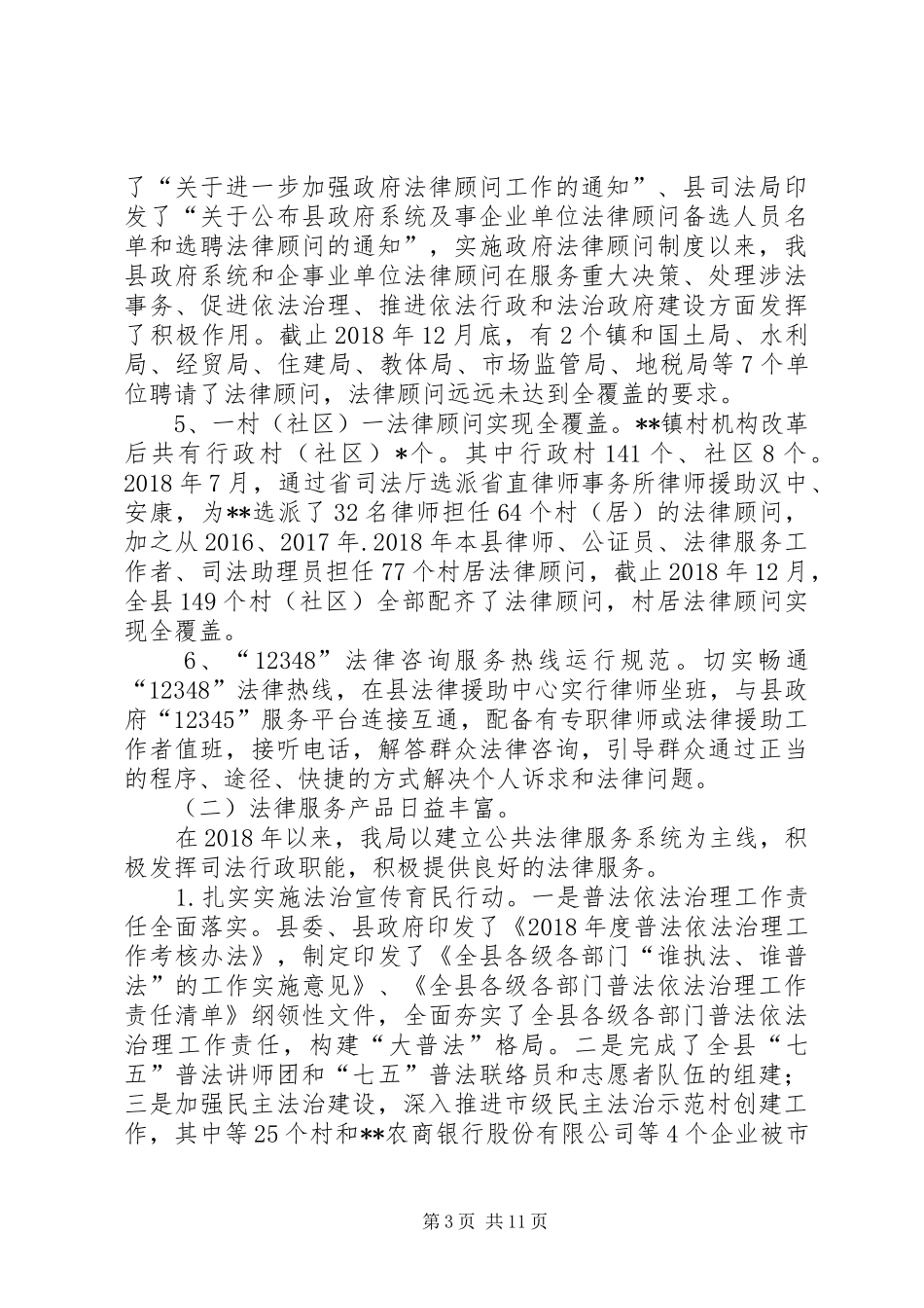 深化公共法律服务体系建设促进营商环境法治化保障和服务民营企业健康发展调研报告_第3页