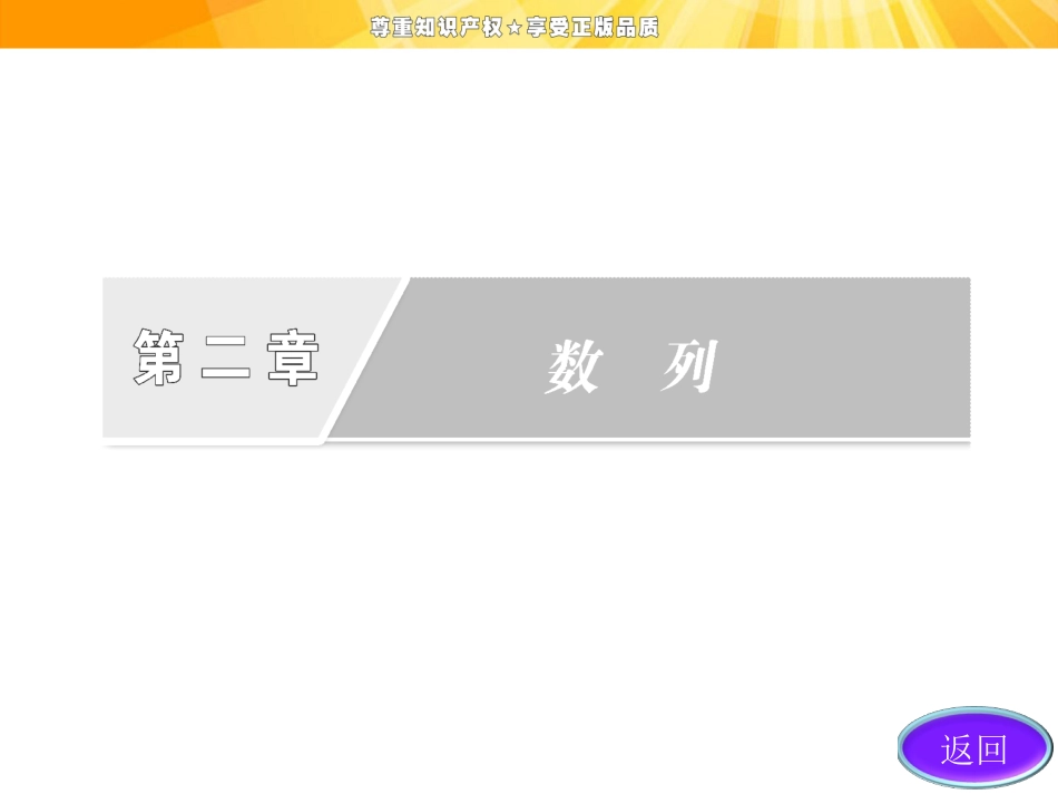 创新方案课件第二章25等比数列的前n项和第一课时等比数列的前n项和_第2页