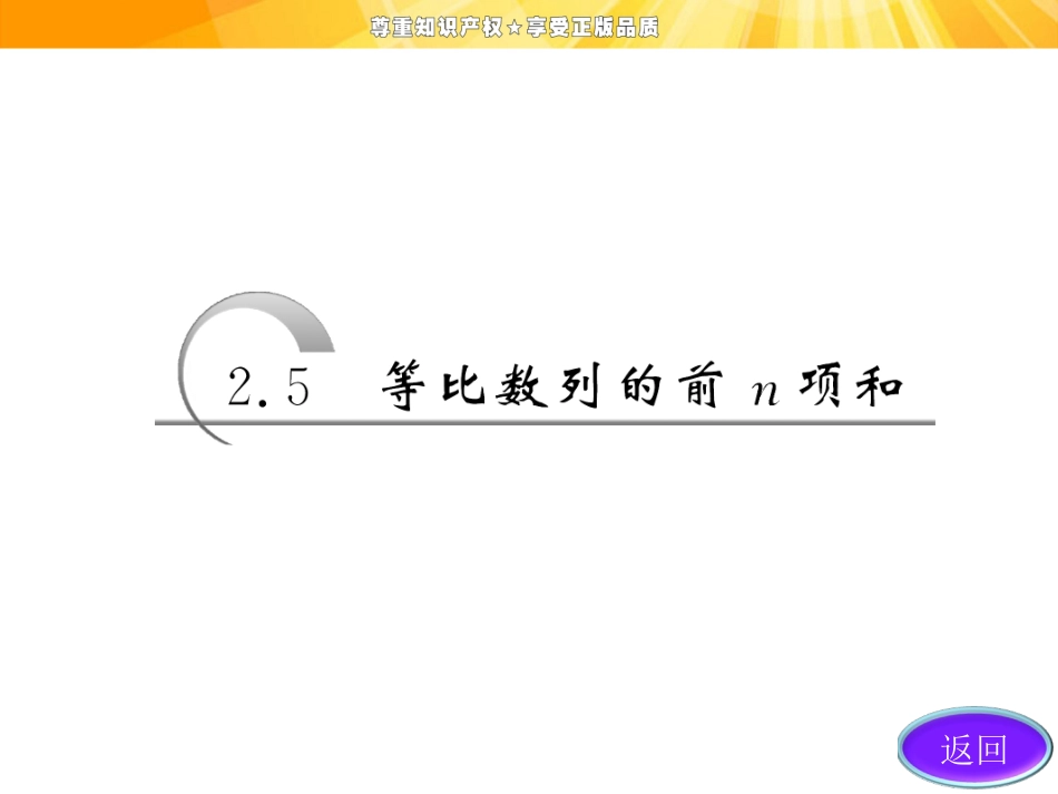 创新方案课件第二章25等比数列的前n项和第一课时等比数列的前n项和_第3页