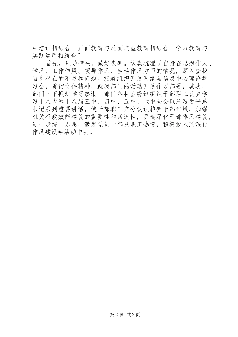 深化作风建设年主题活动第一阶段开展情况汇报_第2页