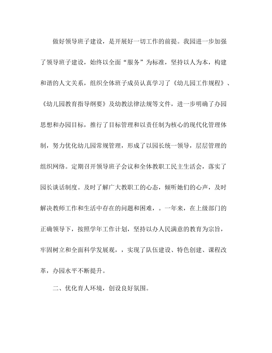 幼儿园第二学期教育教学工作总结 _第2页