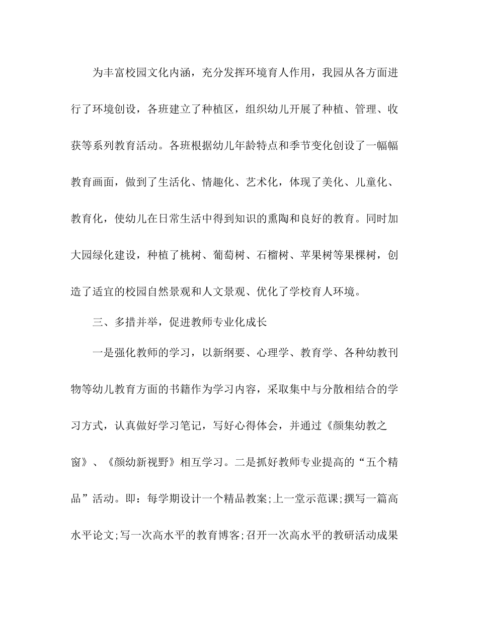 幼儿园第二学期教育教学工作总结 _第3页