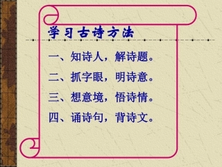 《闻官军收河南河北》课件