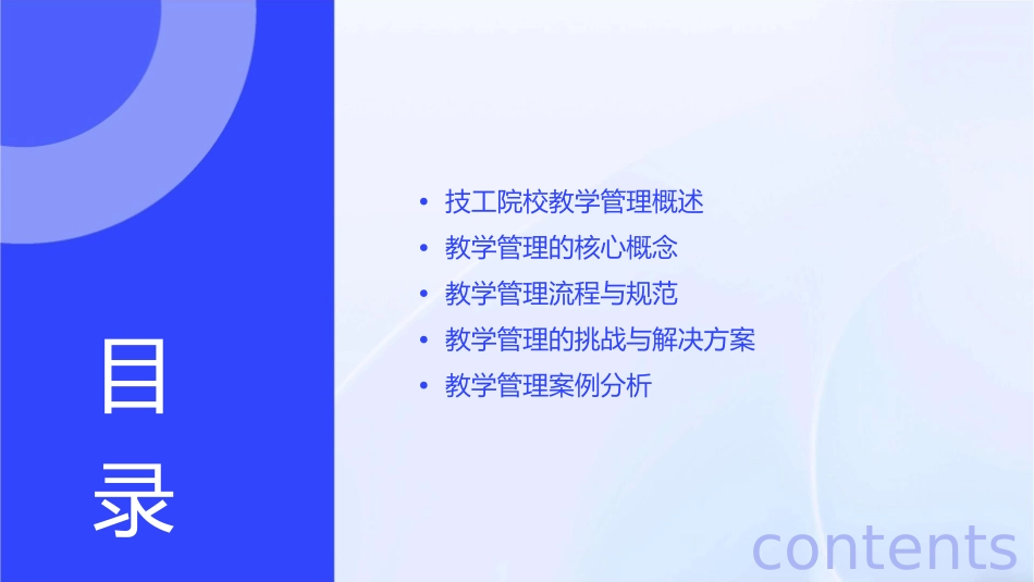 广东省技工院校教学管理工作规范全解课件_第2页