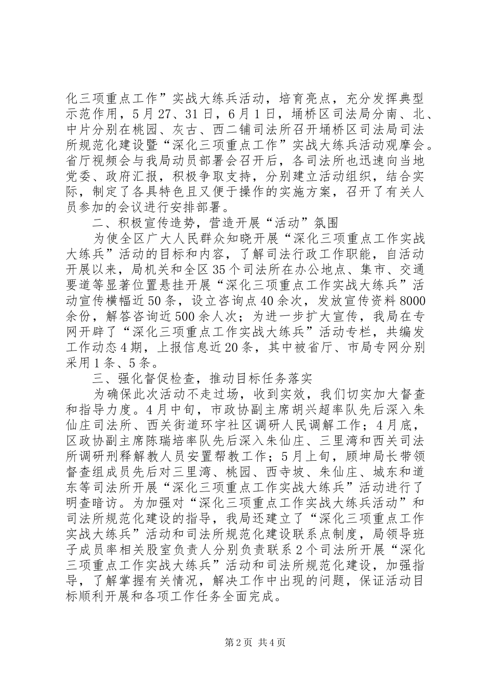 深化三项重点工作实战大练兵活动情况汇报_第2页