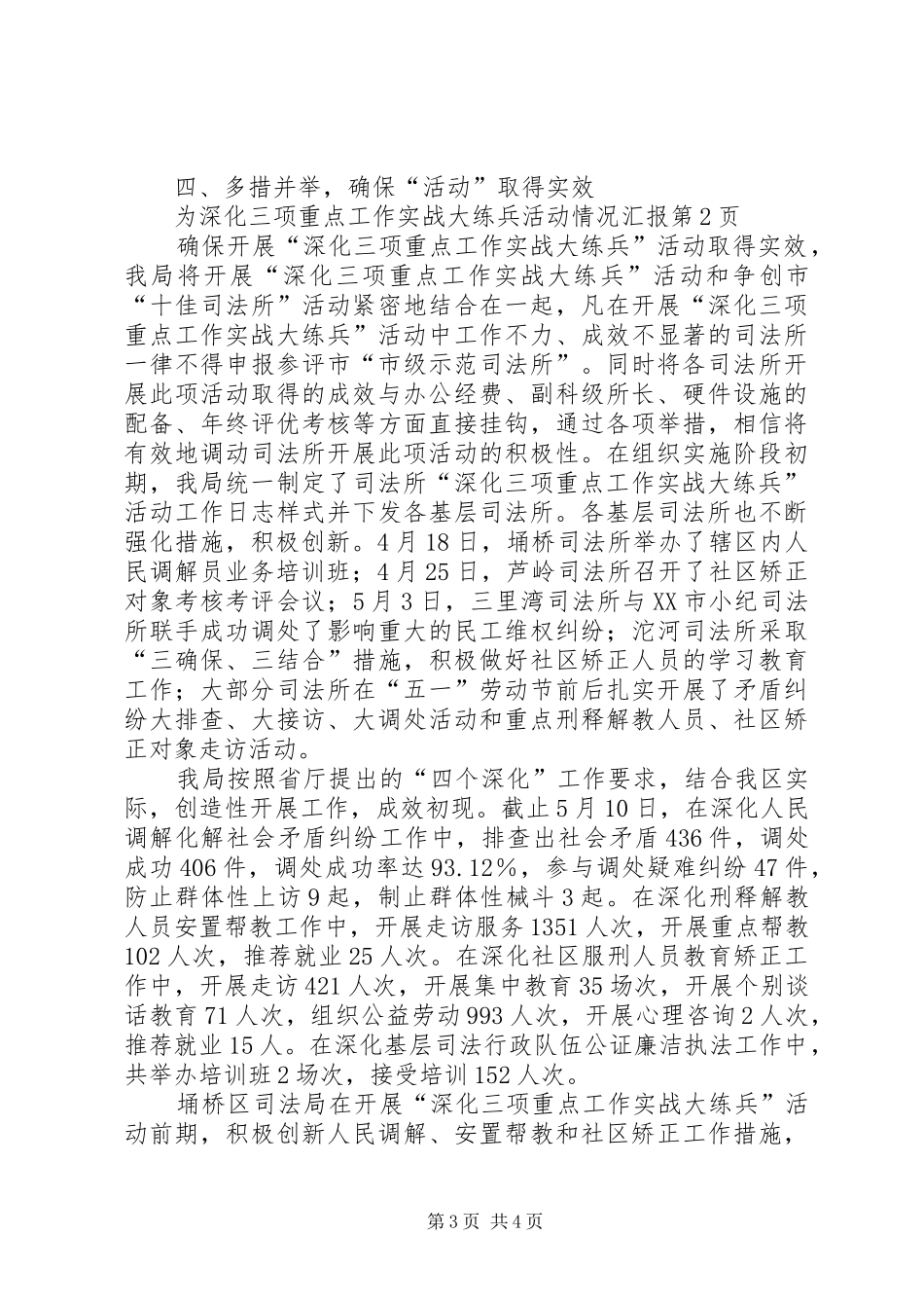 深化三项重点工作实战大练兵活动情况汇报_第3页