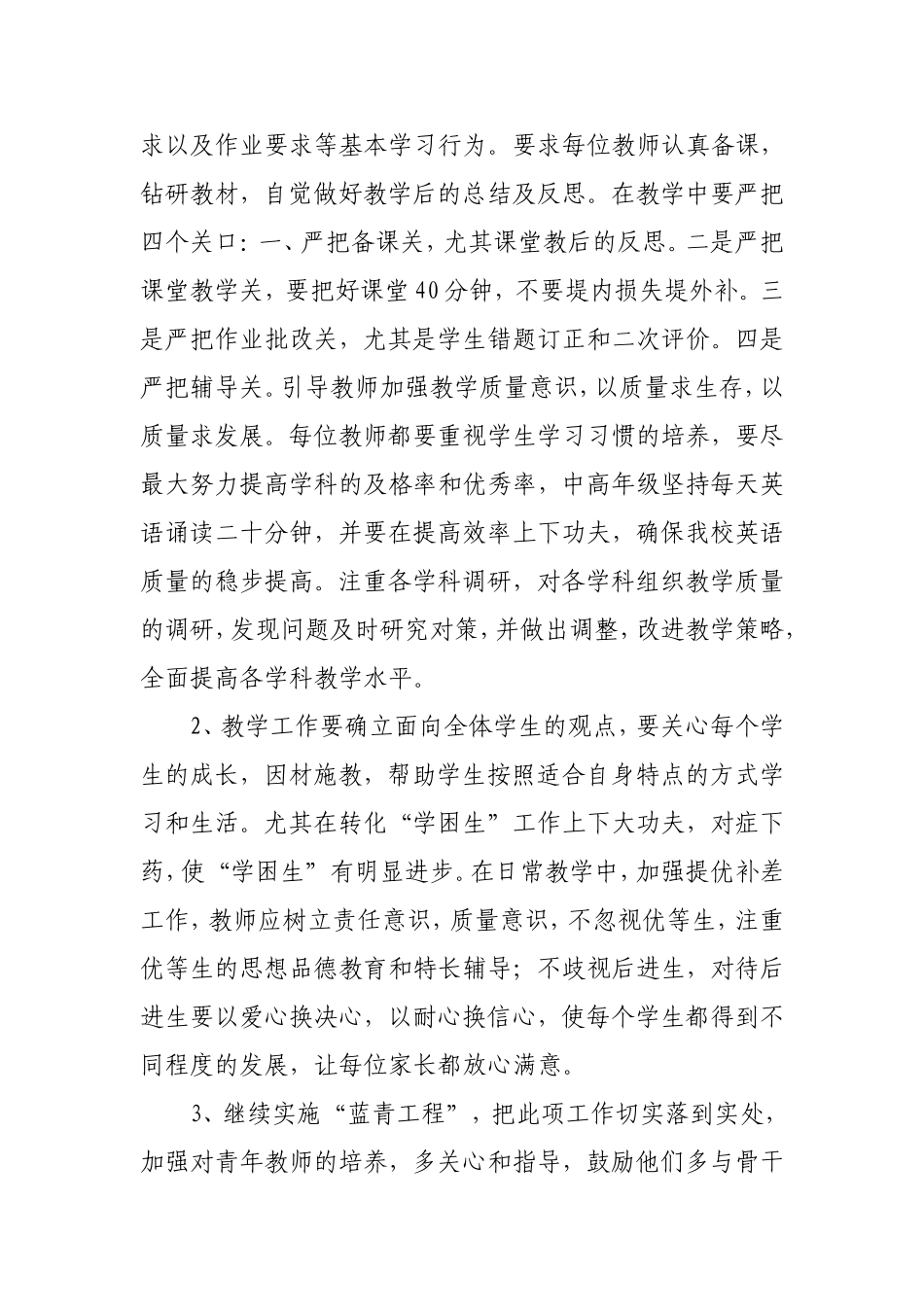 吕2015年孟家小学教导主任工作思路论坛1_第2页