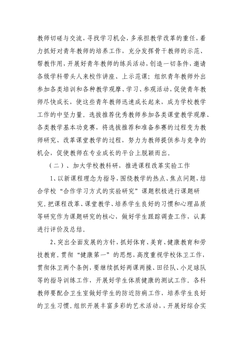 吕2015年孟家小学教导主任工作思路论坛1_第3页