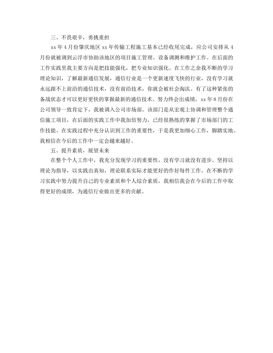 精选助理经济师第二季度工作总结范文 _第2页