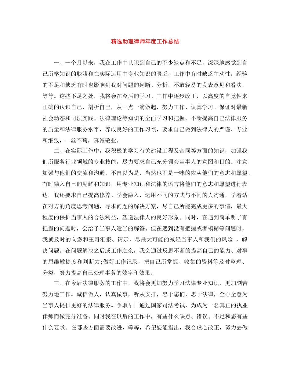 精选助理律师年度工作总结 _第1页