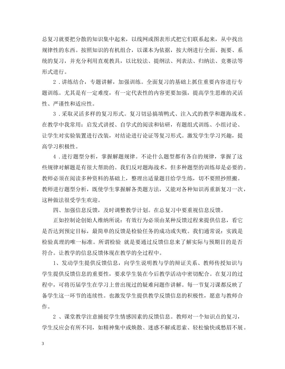 精选化学教研组工作计划模板 _第3页