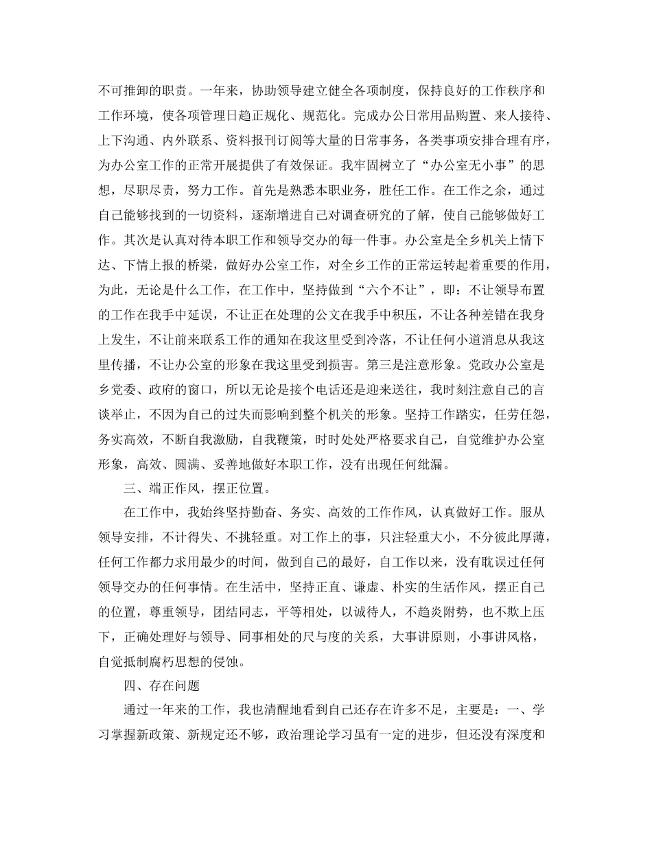 办公室主任近三年个人工作总结 _第2页