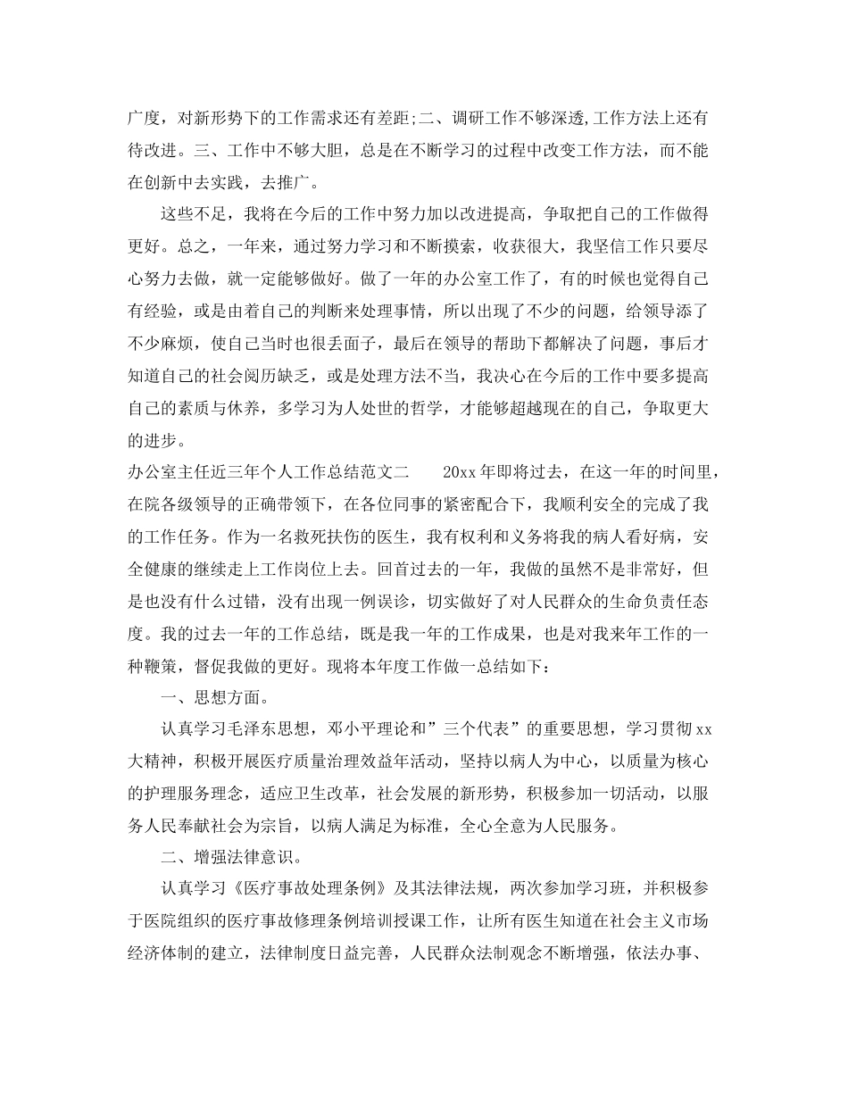 办公室主任近三年个人工作总结 _第3页